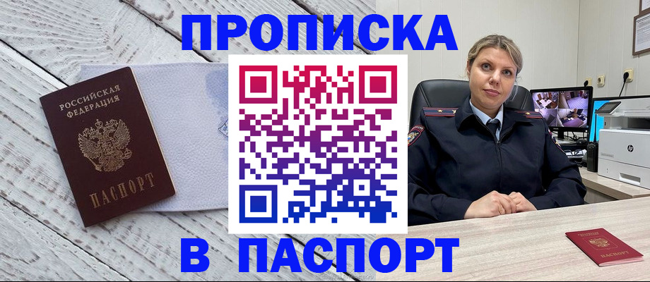 временная прописка в Ахтубинске