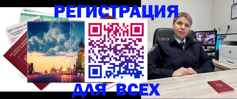 прописка 2025 в Ахтубинске
