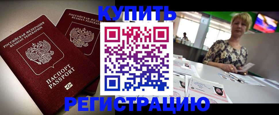 временная прописка в Ахтубинске