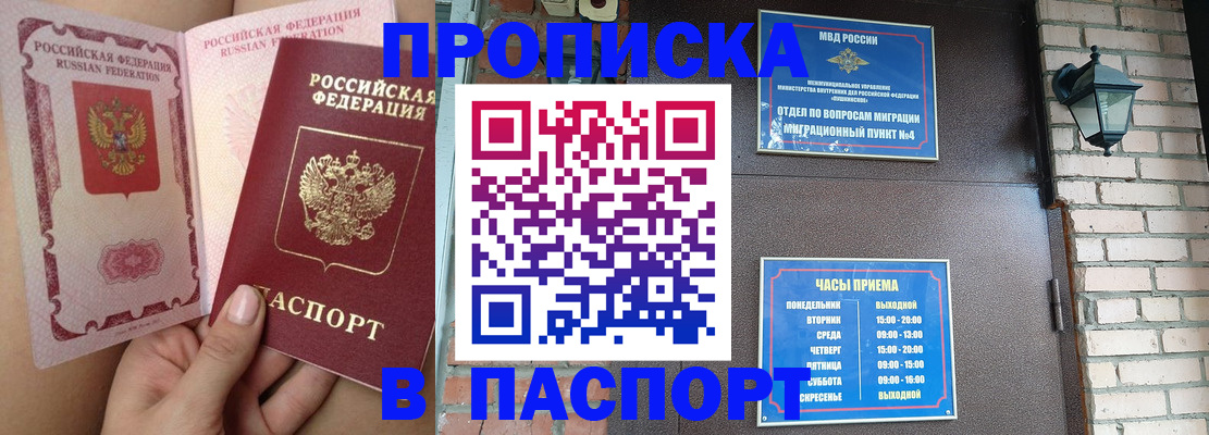 временная прописка в Ахтубинске